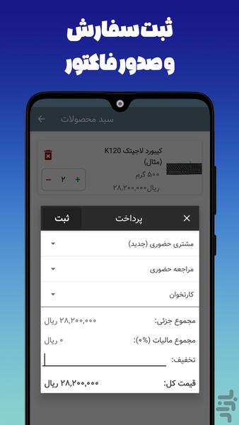 سنجاب | حسابداری، فاکتور، انبار - عکس برنامه موبایلی اندروید