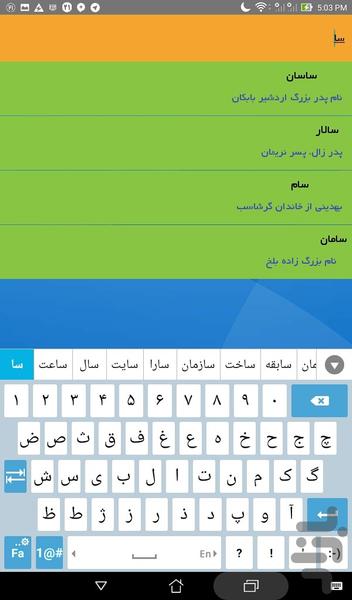 معنی اسمم چیه؟ - Image screenshot of android app