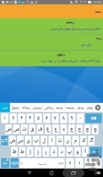 دیکشنری اسم های پسر و دختر - عکس برنامه موبایلی اندروید