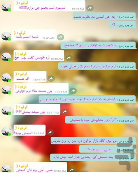 دیکشنری اسم های پسر و دختر - عکس برنامه موبایلی اندروید