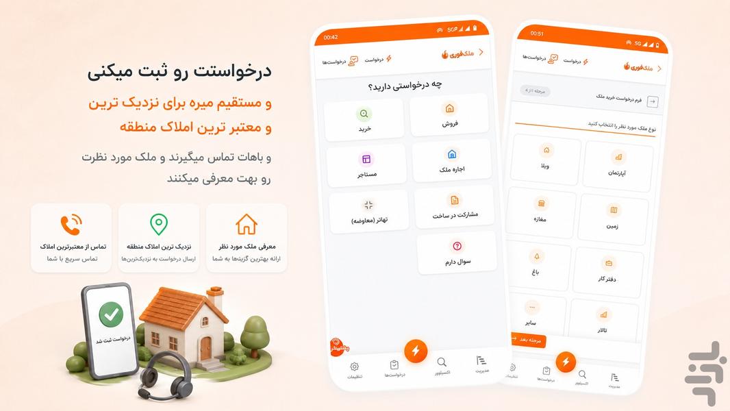 ملک فوری، خرید، فروش، کمیسیون املاک - عکس برنامه موبایلی اندروید