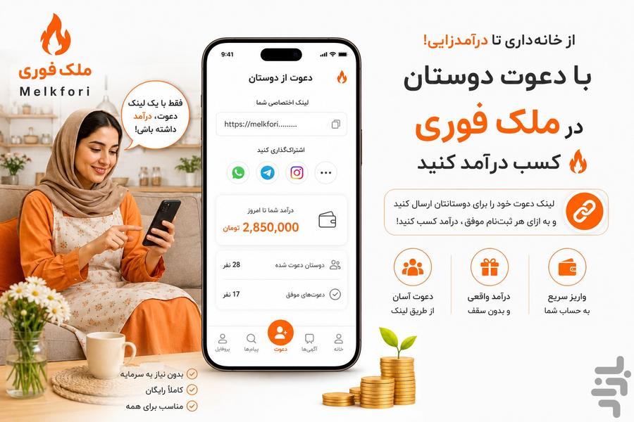 ملک فوری | خرید، فروش و اجاره ملک - عکس برنامه موبایلی اندروید