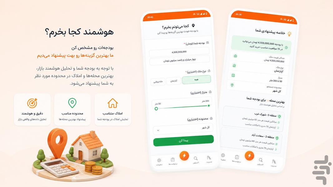 ملک فوری، خرید، فروش، کمیسیون املاک - عکس برنامه موبایلی اندروید