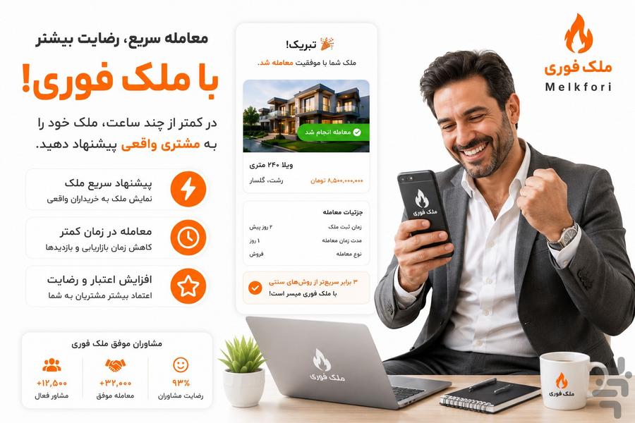 ملک فوری | خرید، فروش و اجاره ملک - عکس برنامه موبایلی اندروید