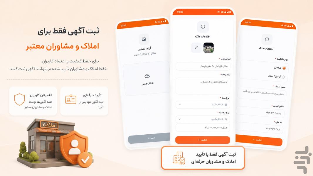 ملک فوری، خرید، فروش، کمیسیون املاک - عکس برنامه موبایلی اندروید