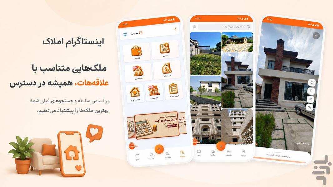 ملک فوری، خرید، فروش، کمیسیون املاک - عکس برنامه موبایلی اندروید