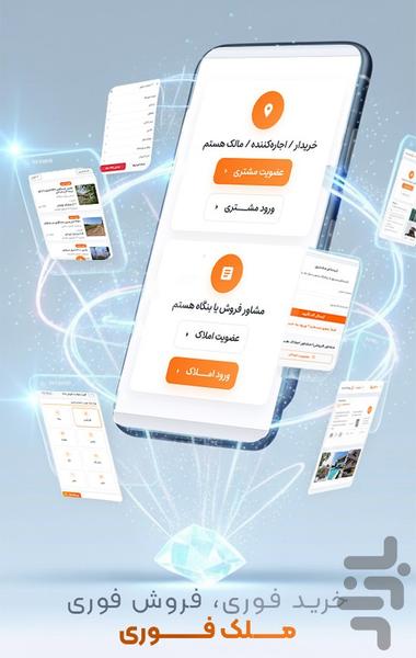 ملک فوری، خرید، فروش، کمیسیون املاک - عکس برنامه موبایلی اندروید