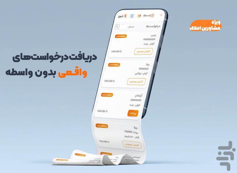 ملک فوری، خرید، فروش، کمیسیون املاک - عکس برنامه موبایلی اندروید