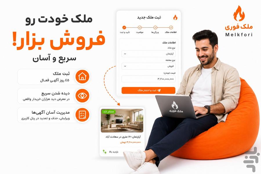 ملک فوری | خرید، فروش و اجاره ملک - عکس برنامه موبایلی اندروید