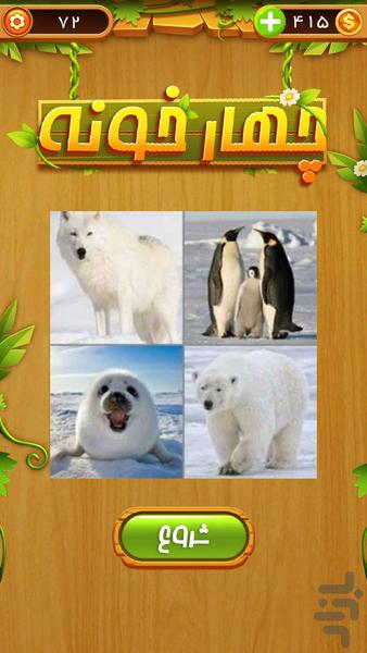 چهارخونه - عکس بازی موبایلی اندروید