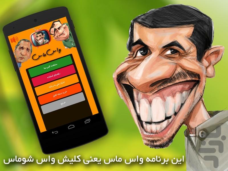 واس ماس - Image screenshot of android app