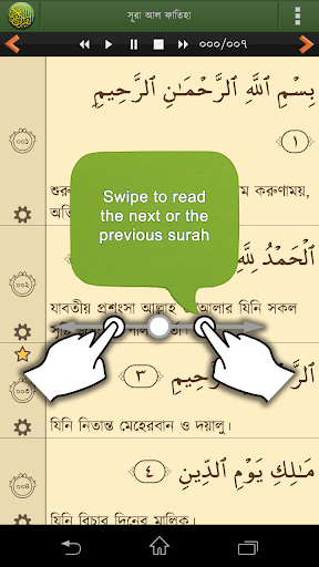 Quran Bangla (বাংলা) - عکس برنامه موبایلی اندروید