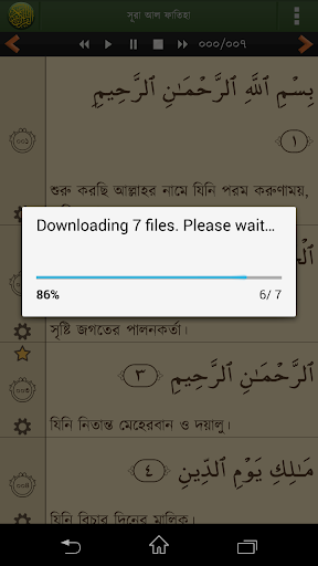 Quran Bangla (বাংলা) - عکس برنامه موبایلی اندروید