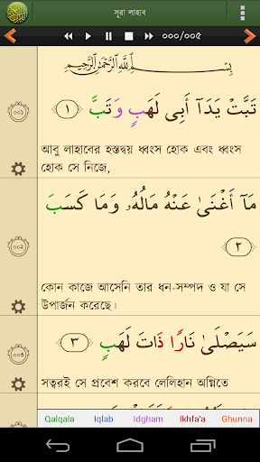 Quran Bangla (বাংলা) - عکس برنامه موبایلی اندروید