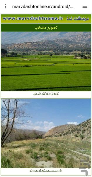 مرودشت نما - عکس برنامه موبایلی اندروید