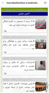 مرودشت نما - عکس برنامه موبایلی اندروید
