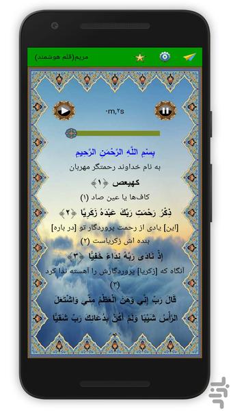 سوره مریم - Image screenshot of android app