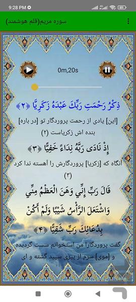 سوره مریم (قلم هوشمند صوتی) - عکس برنامه موبایلی اندروید