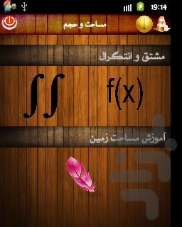 مساحت,انتگرال,مشتق - Image screenshot of android app