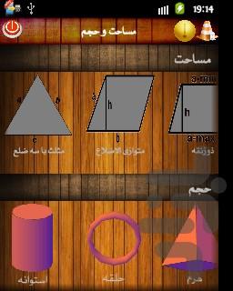 مساحت,انتگرال,مشتق دمو - عکس برنامه موبایلی اندروید