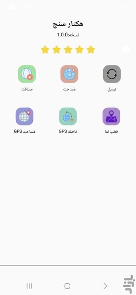 Hectare Land Calculator - Image screenshot of android app