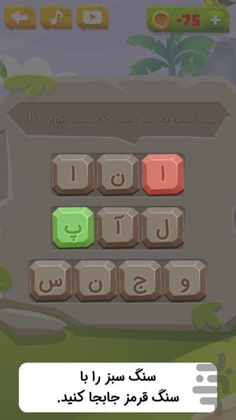 مَثَل در حَجَر - عکس بازی موبایلی اندروید