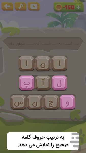 مَثَل در حَجَر - عکس بازی موبایلی اندروید