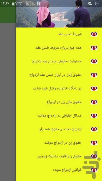 مسایل حقوقی ازدواج وطلاق - عکس برنامه موبایلی اندروید
