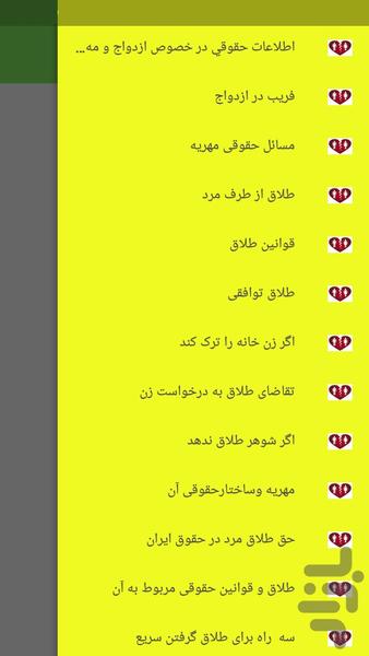 مسایل حقوقی ازدواج وطلاق - عکس برنامه موبایلی اندروید