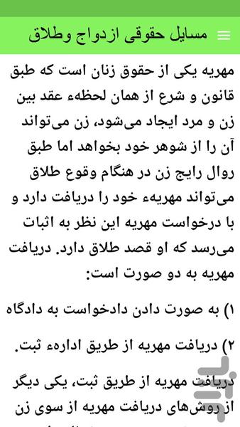 مسایل حقوقی ازدواج وطلاق - Image screenshot of android app