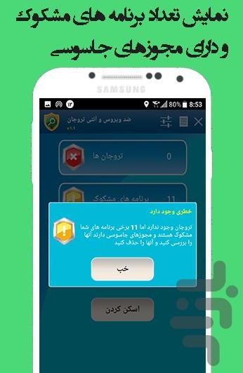 ضد ویروس و آنتی تروجان - Image screenshot of android app