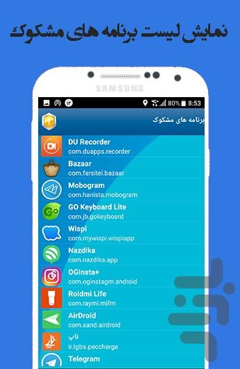 ضد ویروس و آنتی تروجان - Image screenshot of android app