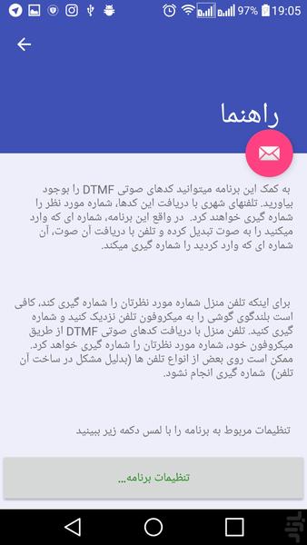 دی تی ام اف - عکس برنامه موبایلی اندروید