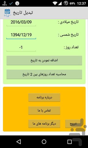 تبدیل تاریخ - Image screenshot of android app