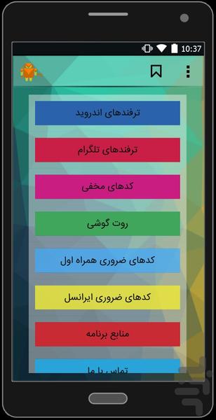 ترفندباز - عکس برنامه موبایلی اندروید