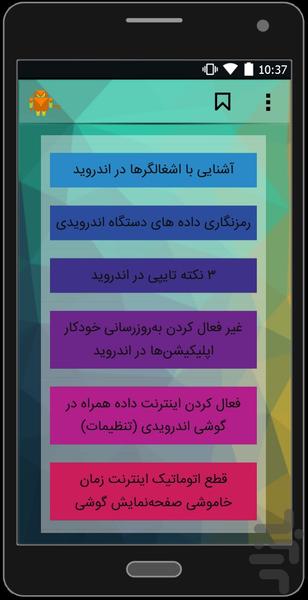 ترفندباز - عکس برنامه موبایلی اندروید