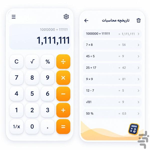 ماشین حساب - Image screenshot of android app