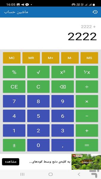 ماشین حساب - عکس برنامه موبایلی اندروید