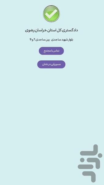 جستجو شعب قضایی - عکس برنامه موبایلی اندروید