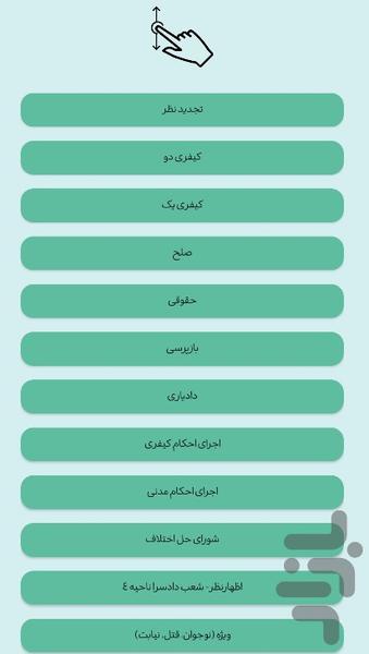 جستجو شعب قضایی - عکس برنامه موبایلی اندروید