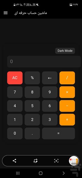 ماشین حساب حرفه ای - Image screenshot of android app