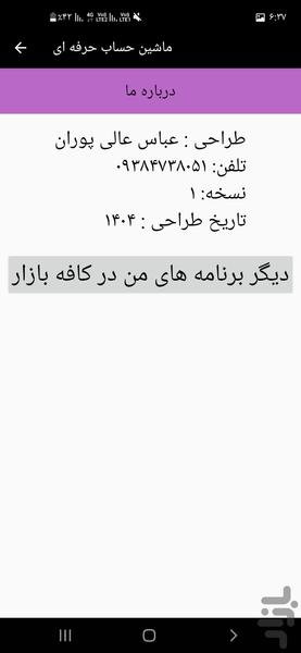 ماشین حساب حرفه ای - Image screenshot of android app