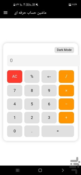 ماشین حساب حرفه ای - Image screenshot of android app