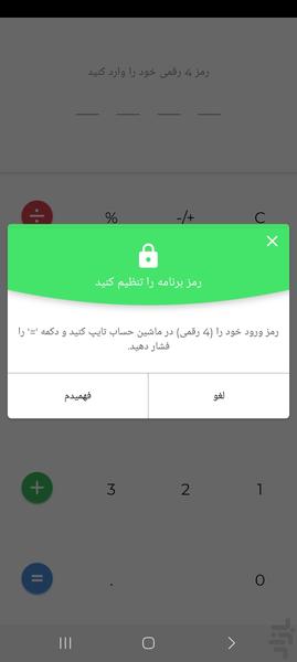 ماشین حساب(گالری مخفی) - Image screenshot of android app
