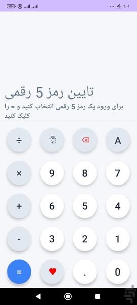 ماشین حساب(گالری مخفی) - عکس برنامه موبایلی اندروید