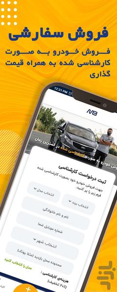 ماشین بانک | خرید فروش قیمت خودرو - عکس برنامه موبایلی اندروید
