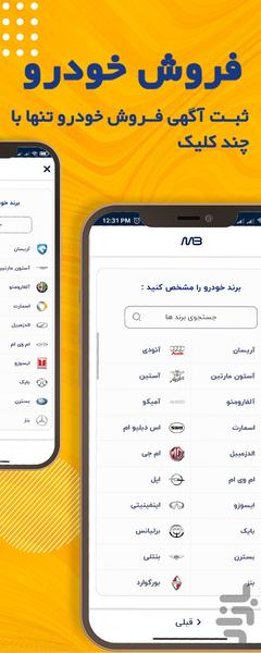 ماشین بانک | خرید فروش قیمت خودرو - عکس برنامه موبایلی اندروید