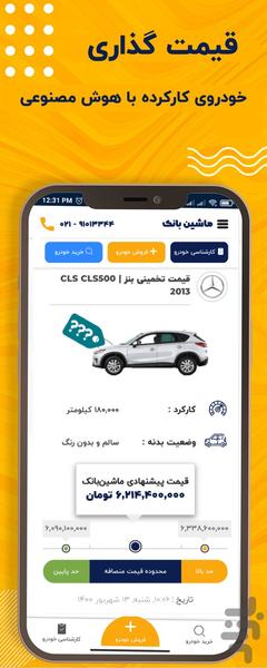 ماشین بانک | خرید فروش قیمت خودرو - Image screenshot of android app