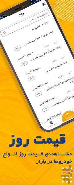 ماشین بانک | خرید فروش قیمت خودرو - عکس برنامه موبایلی اندروید