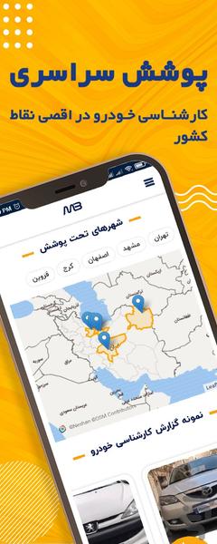 ماشین بانک | خرید فروش قیمت خودرو - عکس برنامه موبایلی اندروید